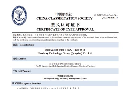 引领智能船舶新未来！ng电子游戏能效治理系统获得CCS型式认可证书